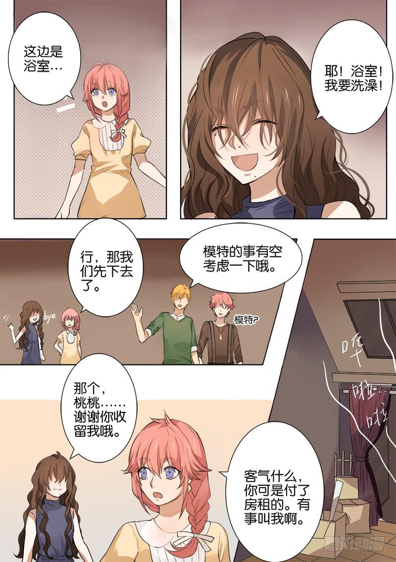 《白桃屋》第一话 第14页