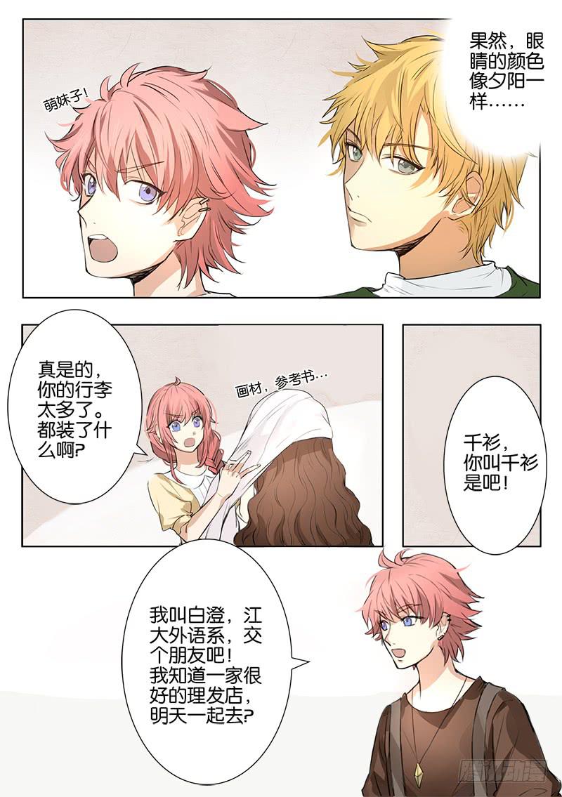《白桃屋》第一话 第16页