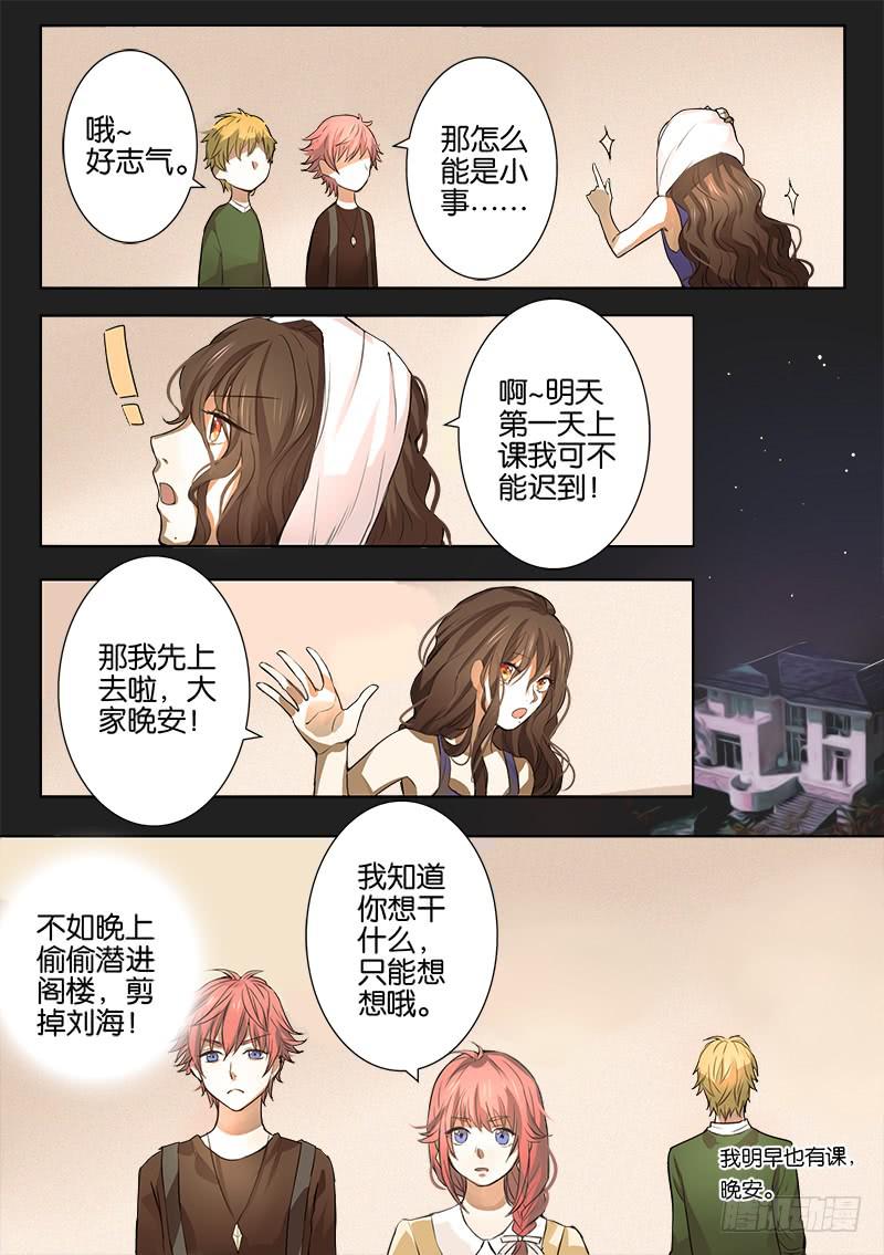 《白桃屋》第一话 第18页