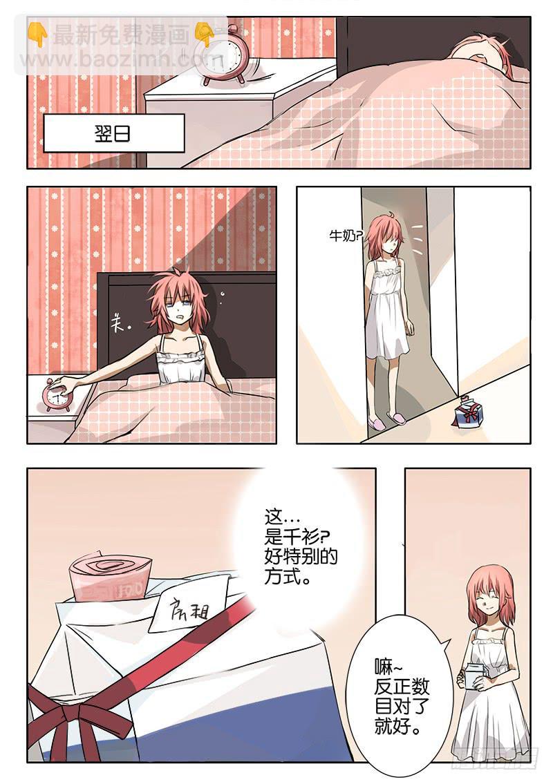 《白桃屋》第一话 第19页