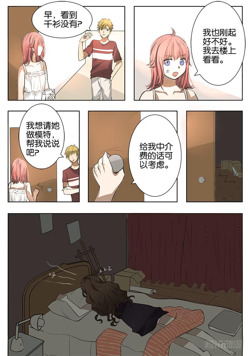 《白桃屋》第一话 第20页