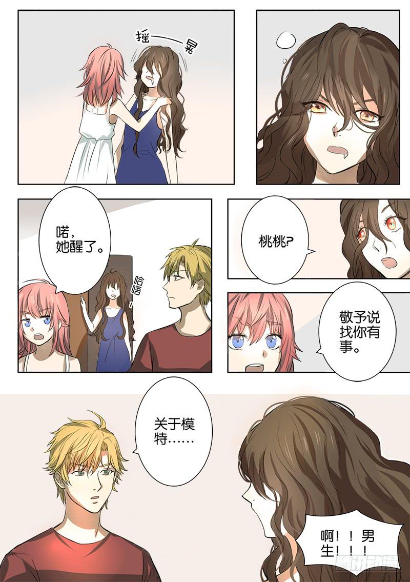 《白桃屋》第一话 第21页