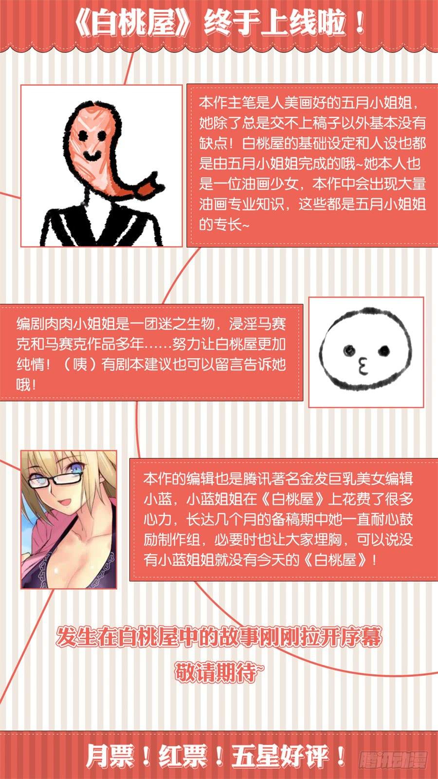 《白桃屋》第一话 第22页