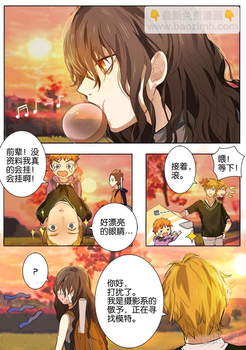 《白桃屋》第一话 第4页