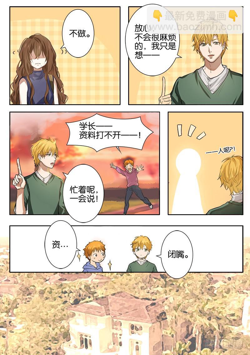 《白桃屋》第一话 第5页
