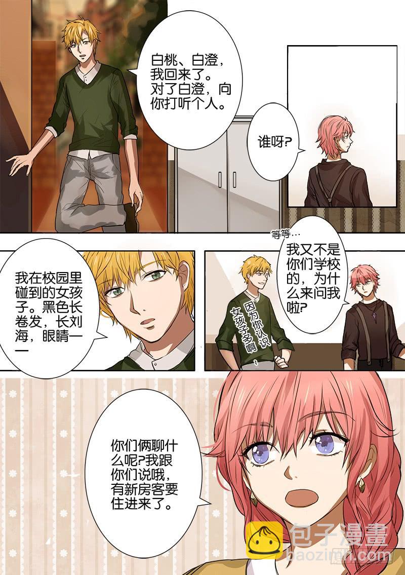 《白桃屋》第一话 第6页