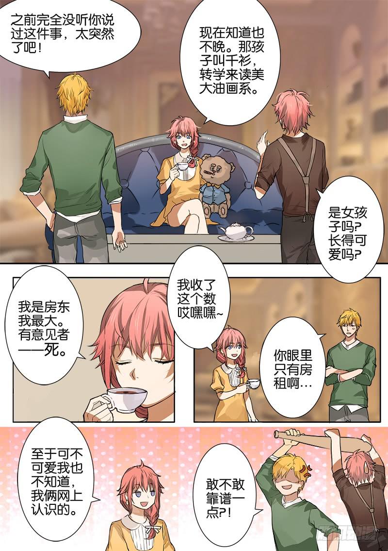 《白桃屋》第一话 第7页