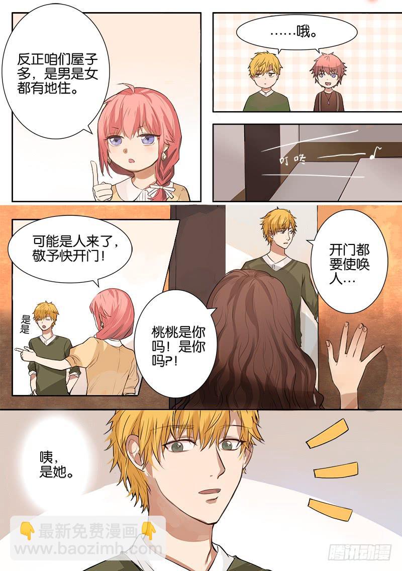《白桃屋》第一话 第8页