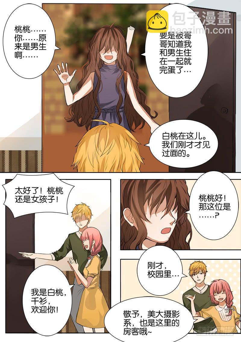 《白桃屋》第一话 第9页