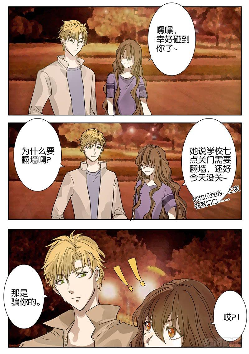 《白桃屋》第三话 第16页