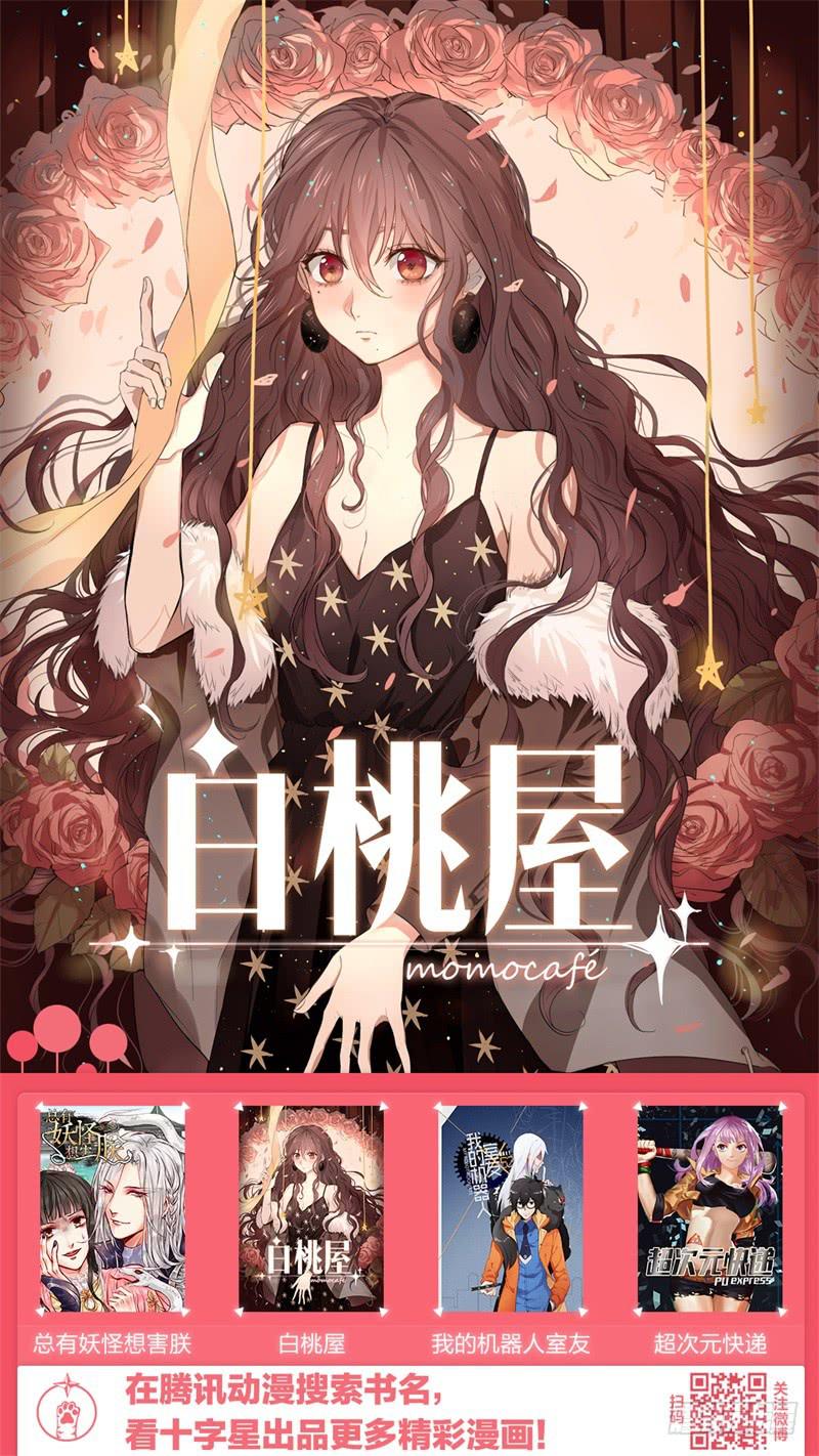 《白桃屋》第三话 第20页