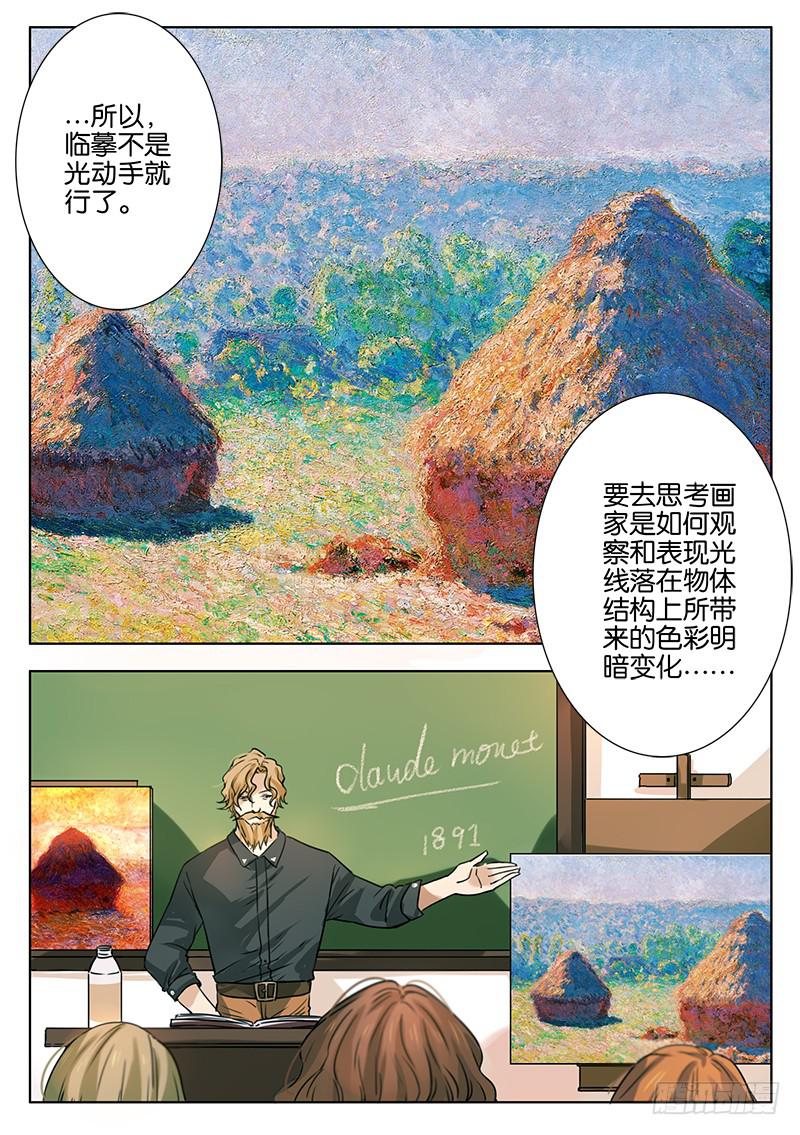 《白桃屋》第三话 第2页