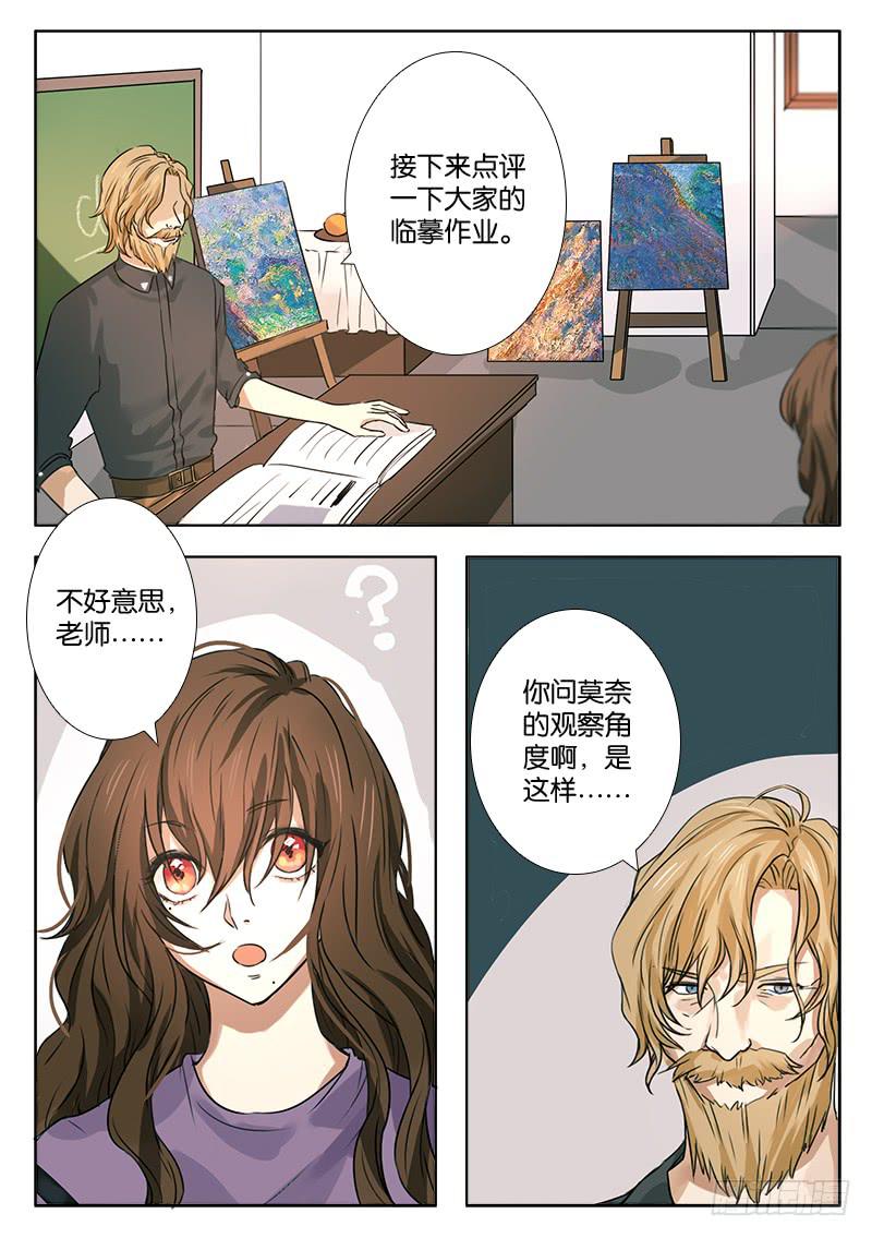 《白桃屋》第三话 第3页