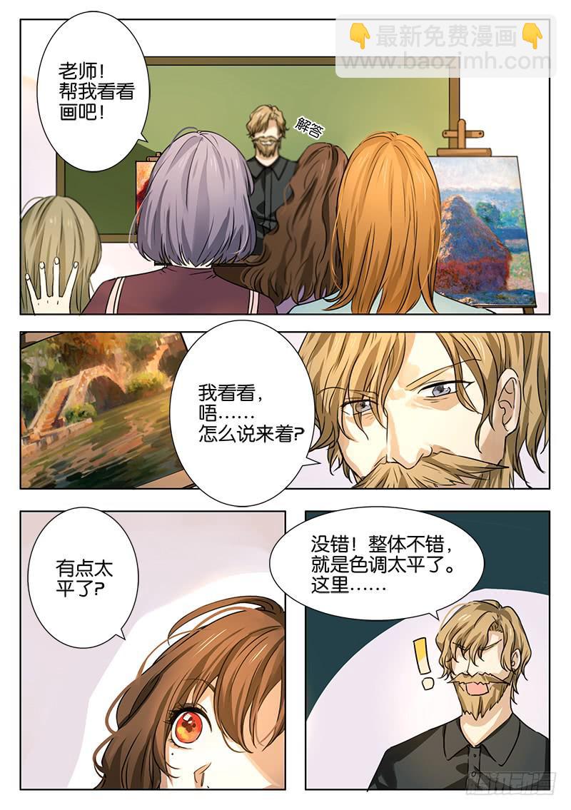 《白桃屋》第三话 第4页