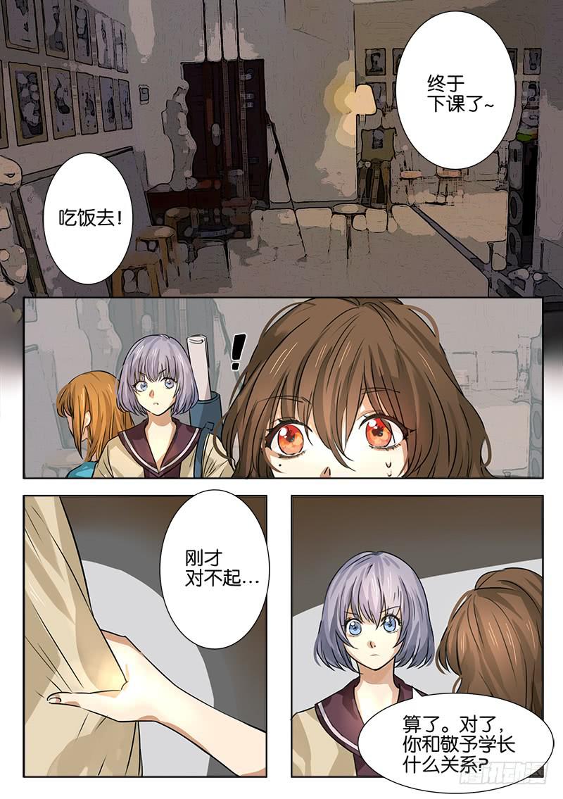 《白桃屋》第三话 第7页