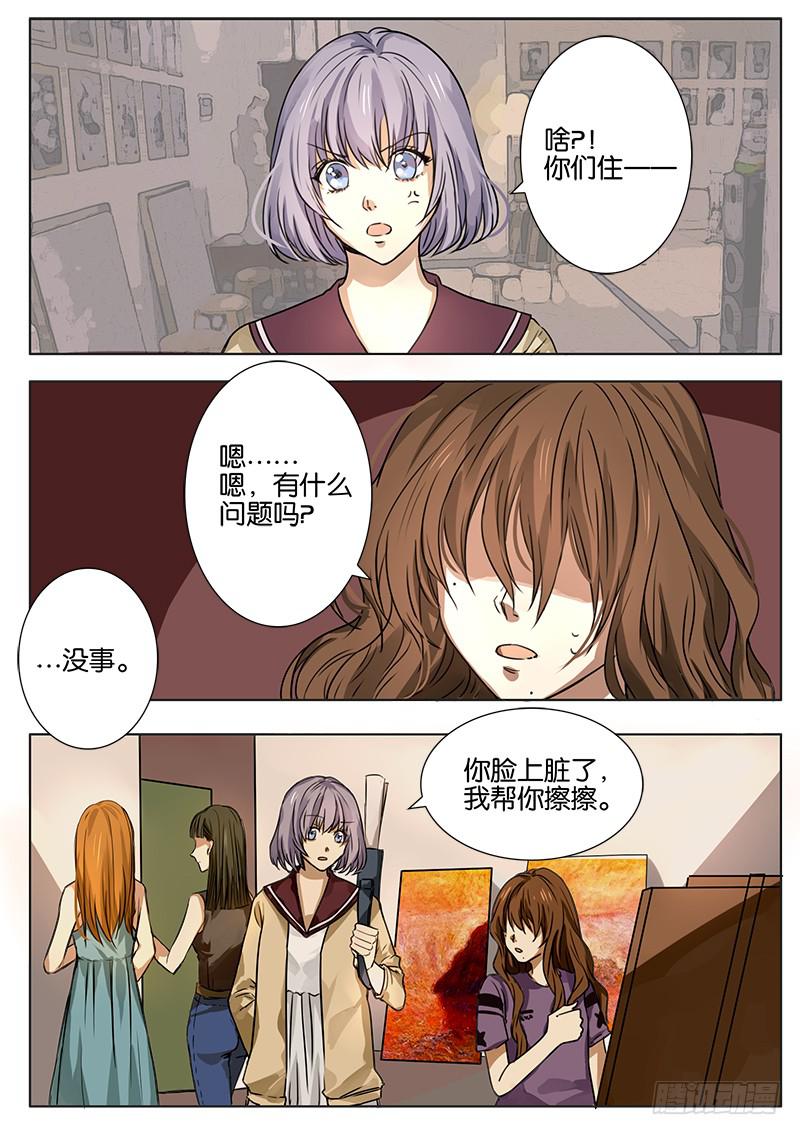 《白桃屋》第三话 第8页