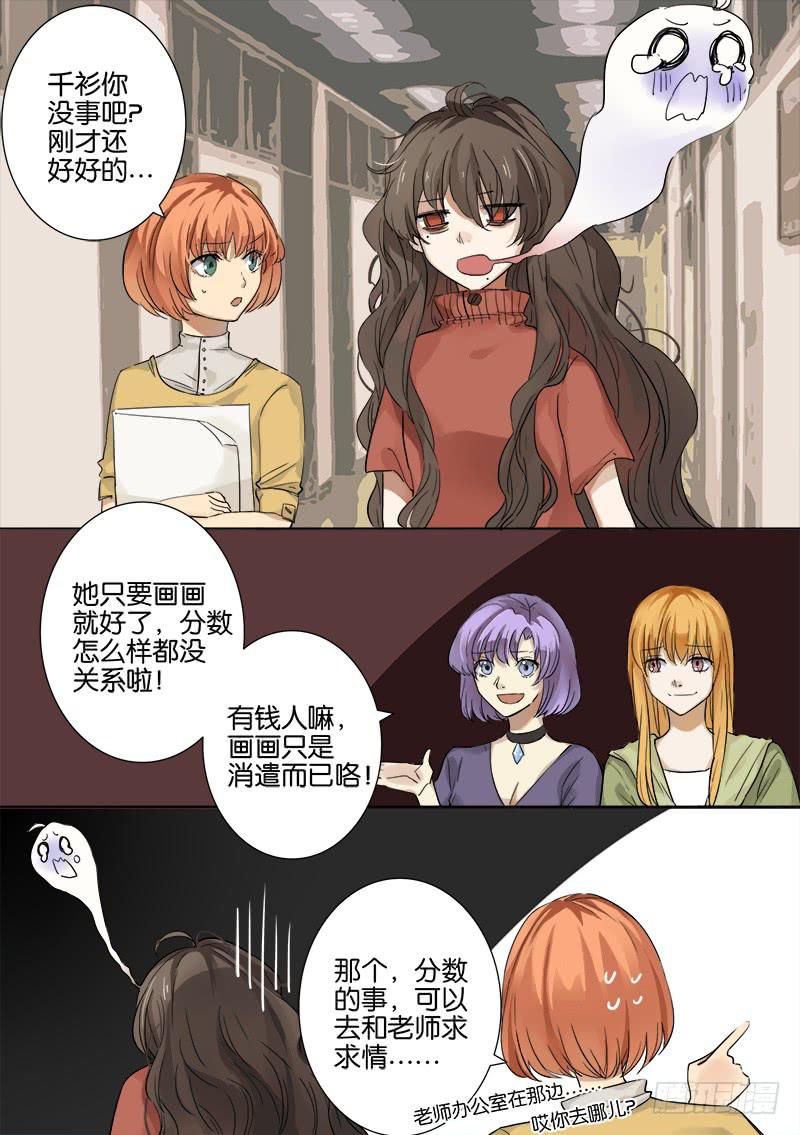 《白桃屋》第六话 第10页