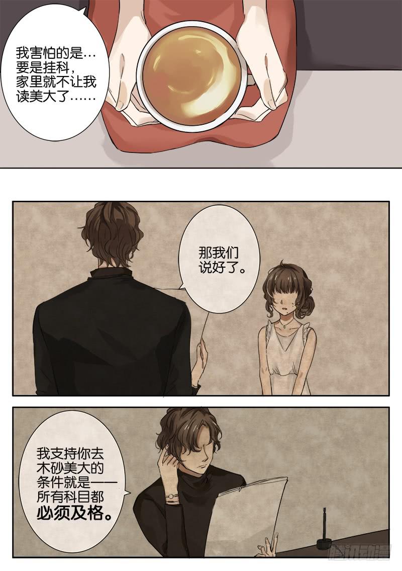 《白桃屋》第六话 第14页