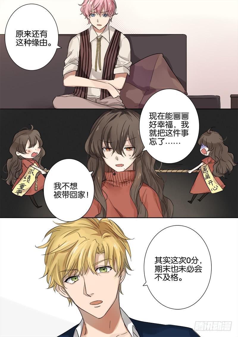 《白桃屋》第六话 第15页
