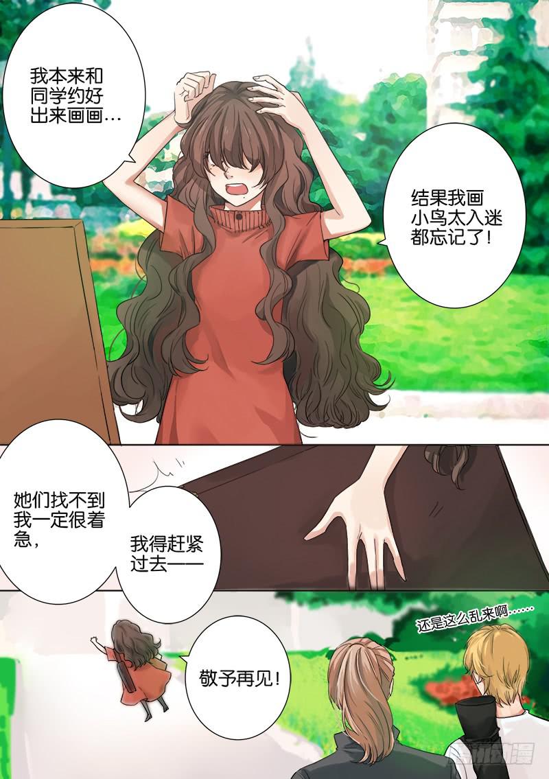 《白桃屋》第六话 第1页