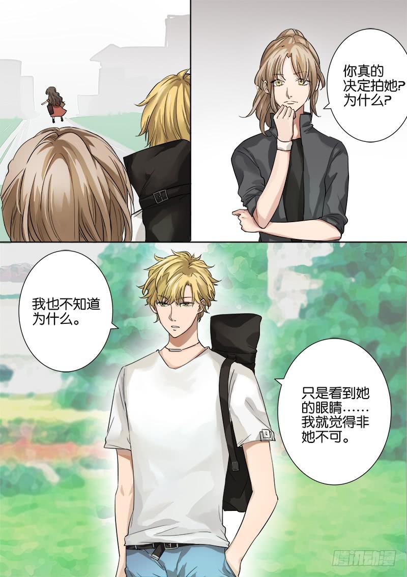《白桃屋》第六话 第2页