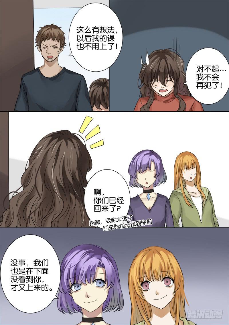 《白桃屋》第六话 第7页