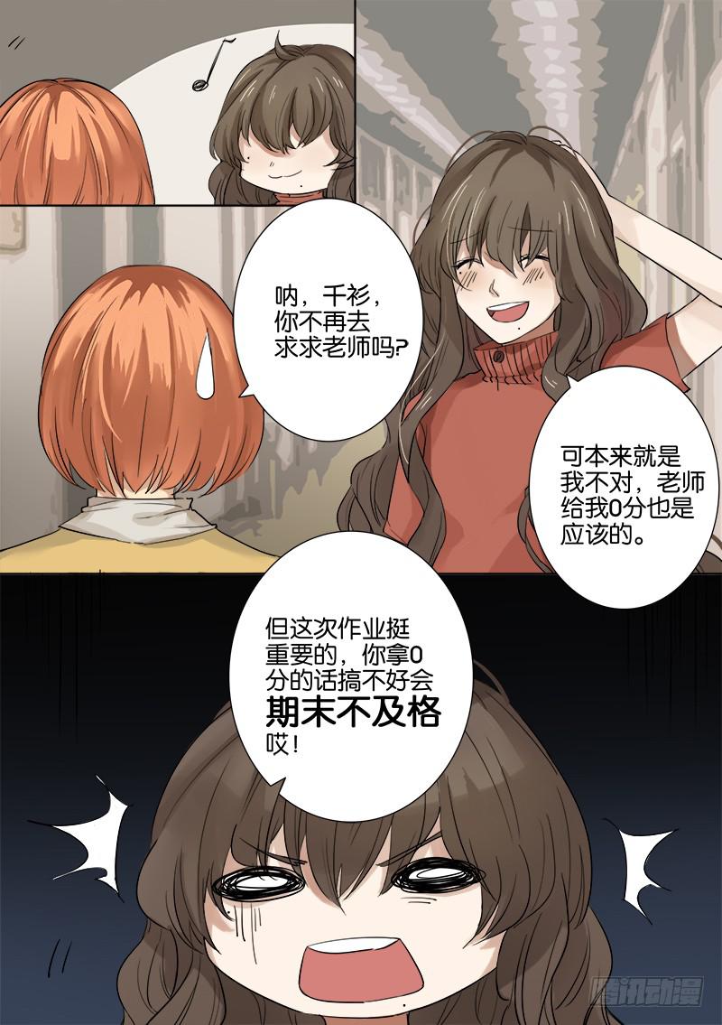 《白桃屋》第六话 第9页
