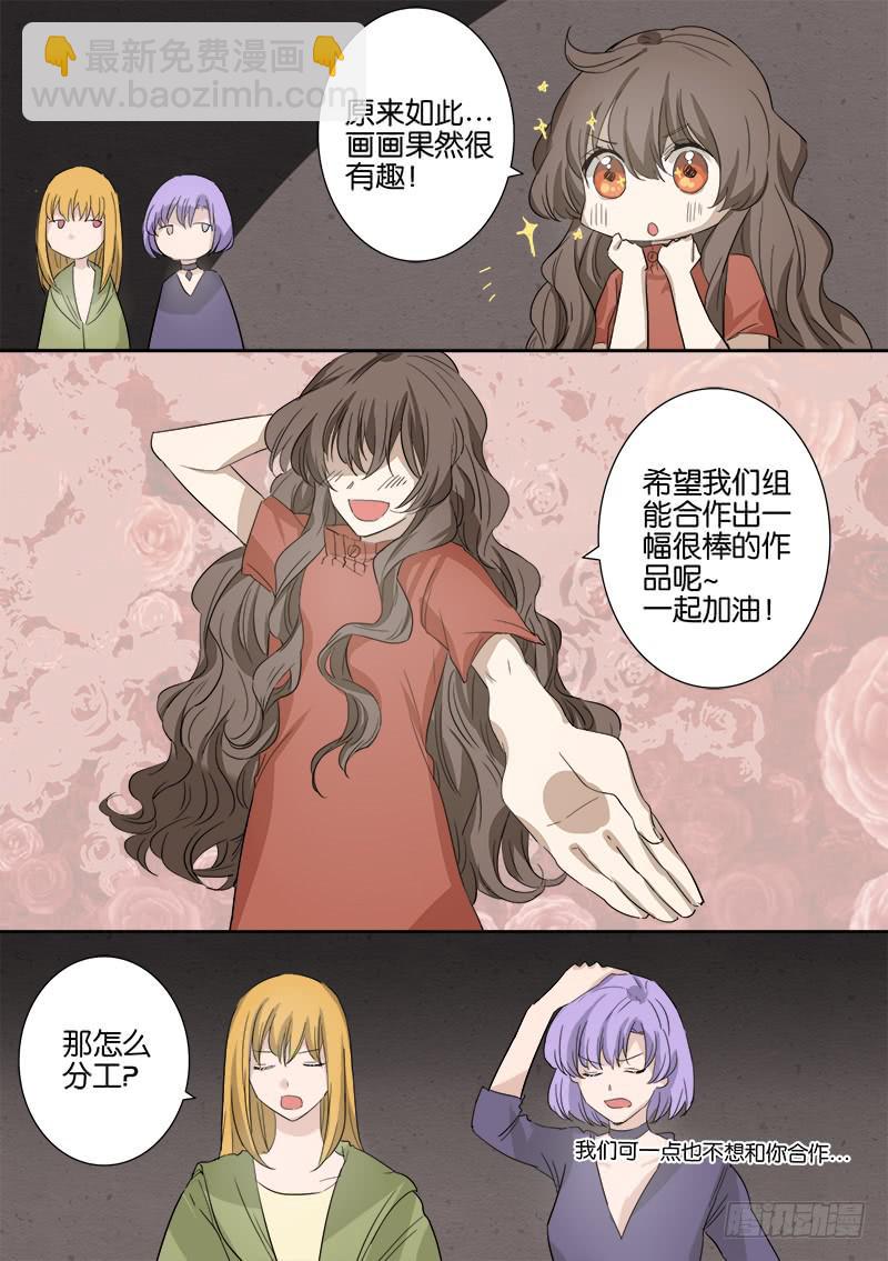 《白桃屋》第五话 第11页