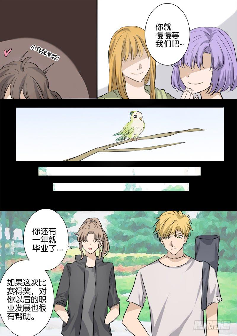 《白桃屋》第五话 第15页