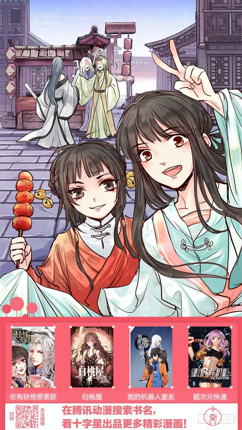 《白桃屋》第五话 第19页