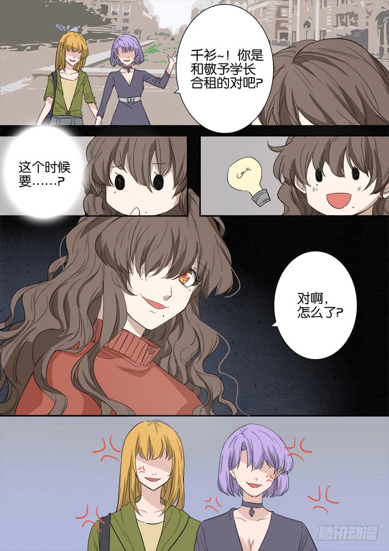 《白桃屋》第五话 第3页