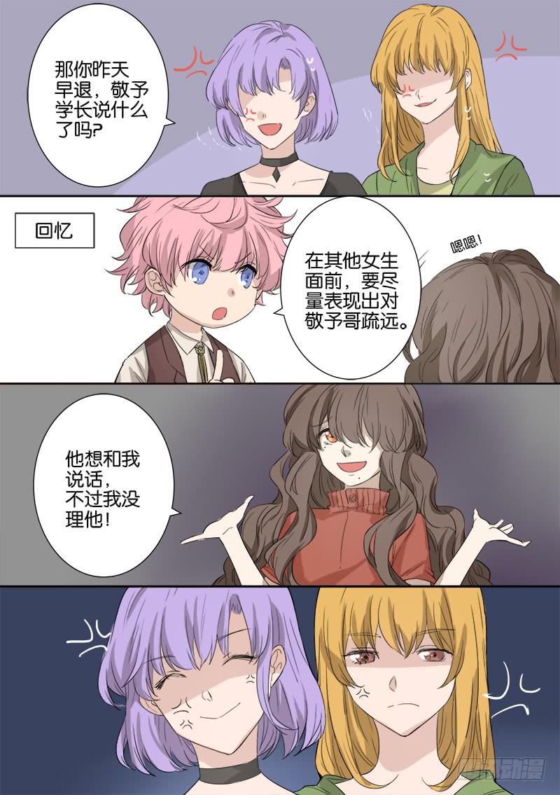 《白桃屋》第五话 第4页