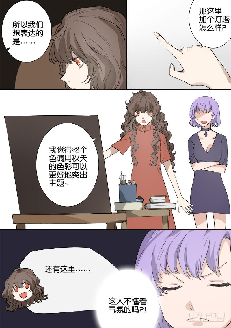 《白桃屋》第五话 第8页