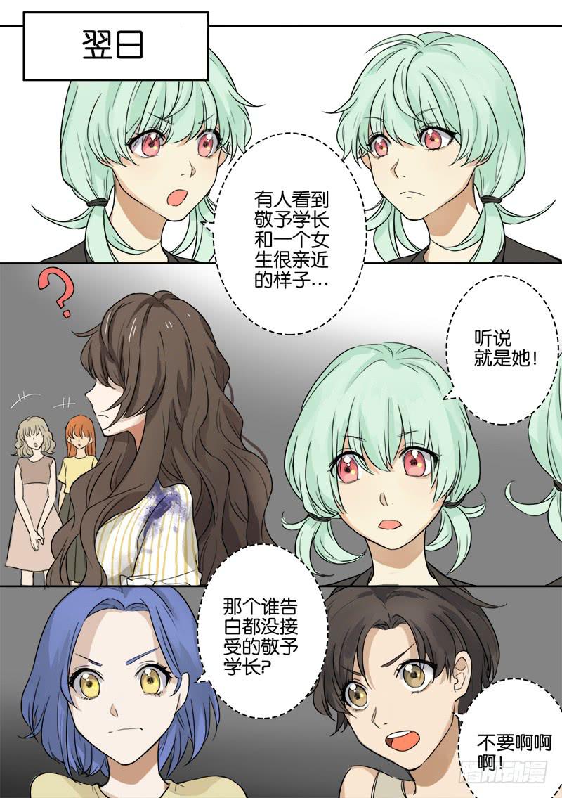 《白桃屋》第七话 第13页