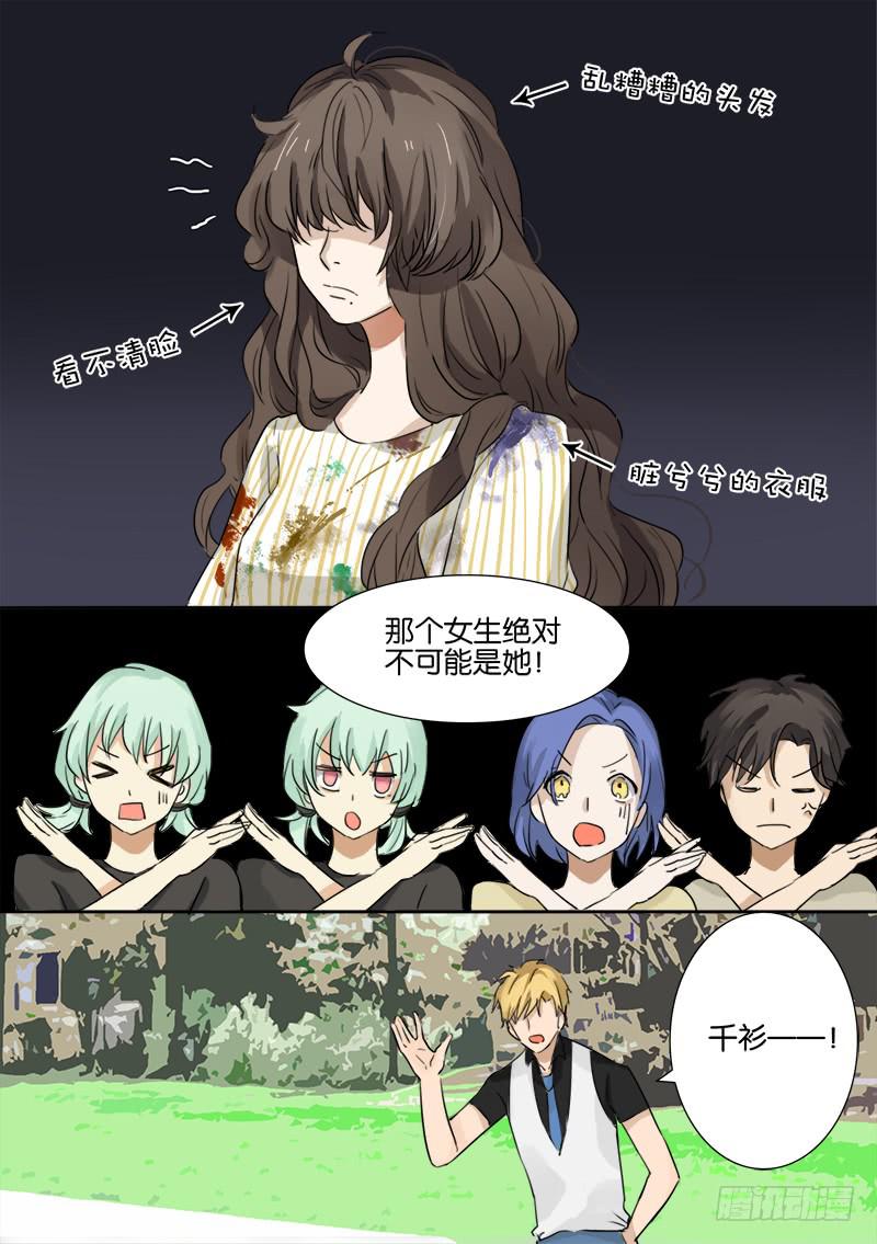 《白桃屋》第七话 第14页