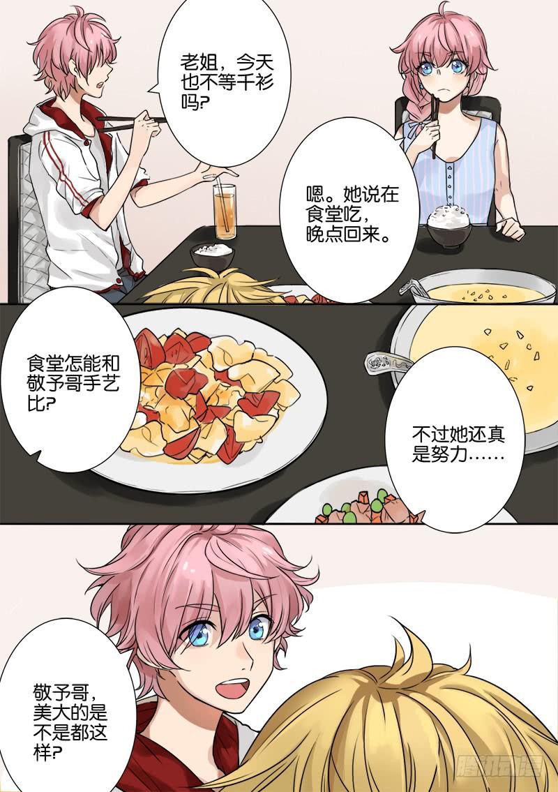 《白桃屋》第七话 第2页
