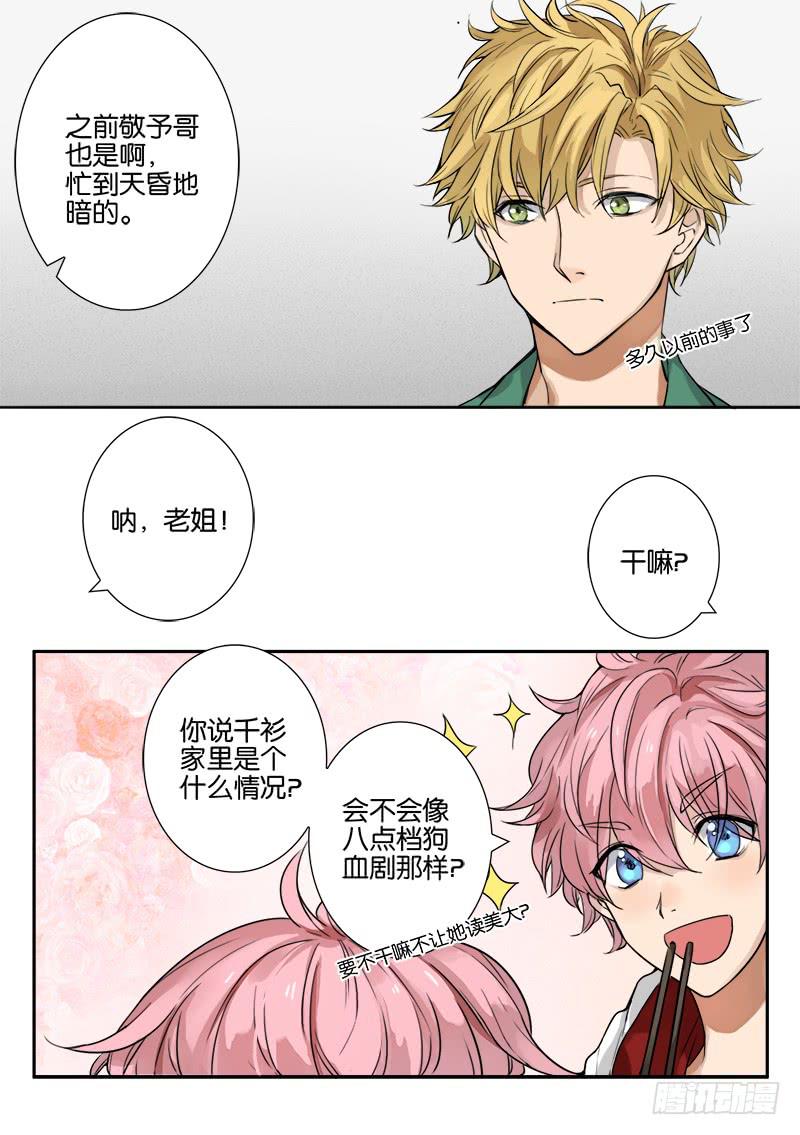 《白桃屋》第七话 第3页