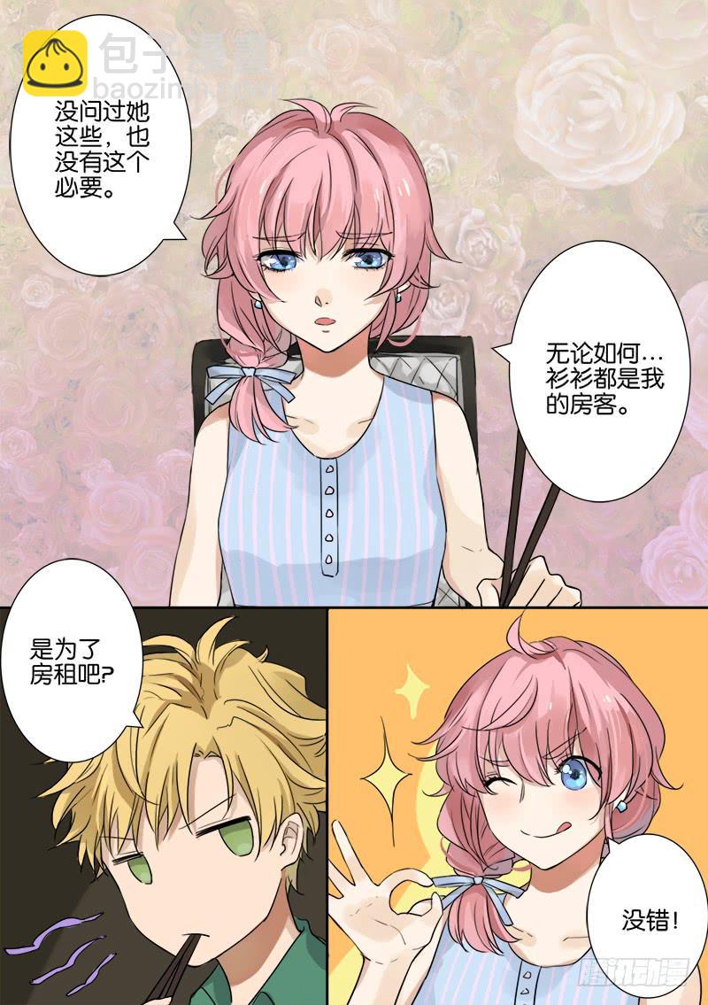 《白桃屋》第七话 第4页