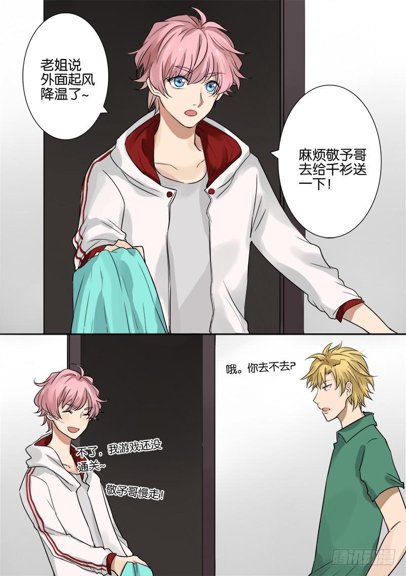 《白桃屋》第七话 第6页