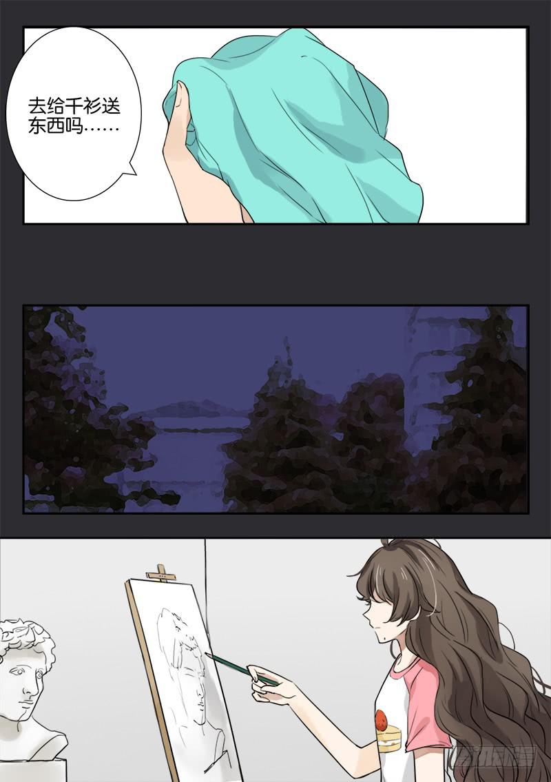 《白桃屋》第七话 第7页