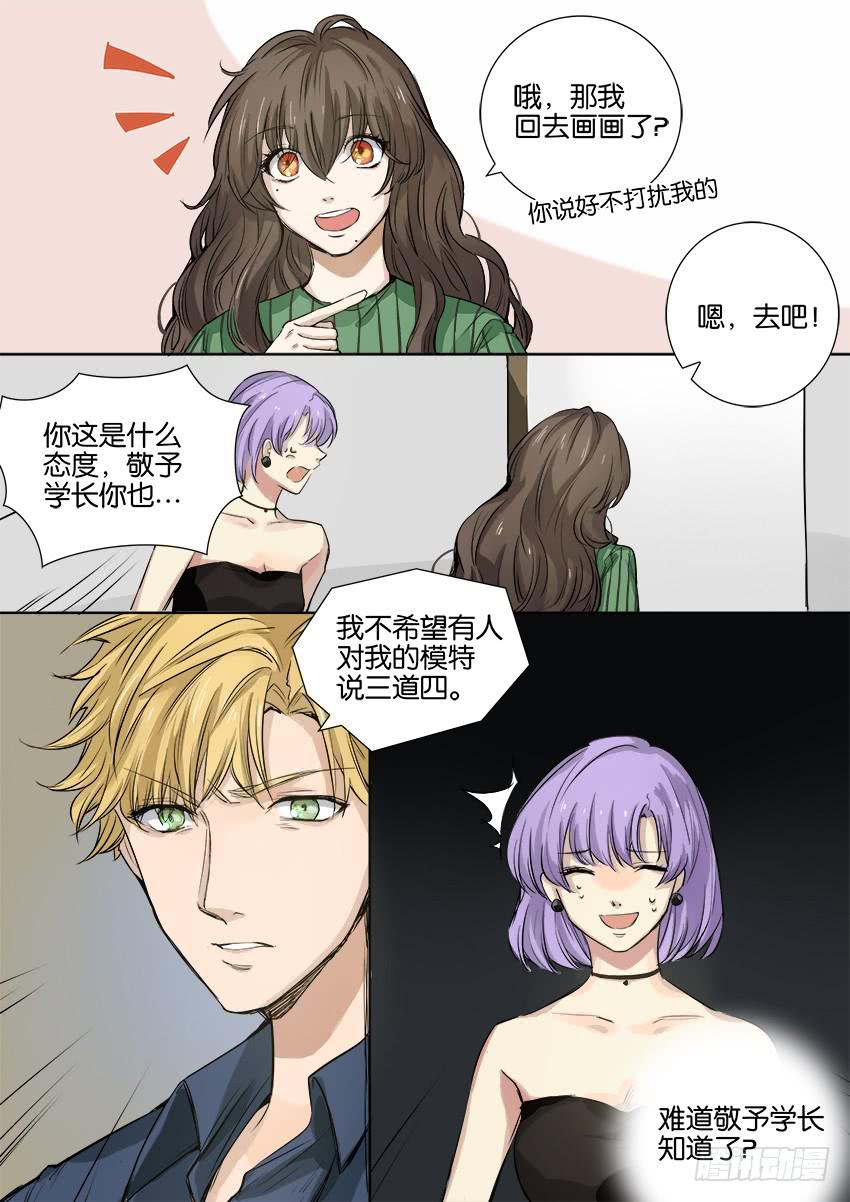 《白桃屋》第八话 第15页