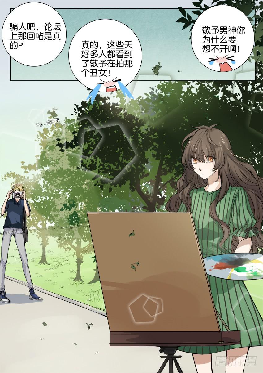 《白桃屋》第八话 第16页