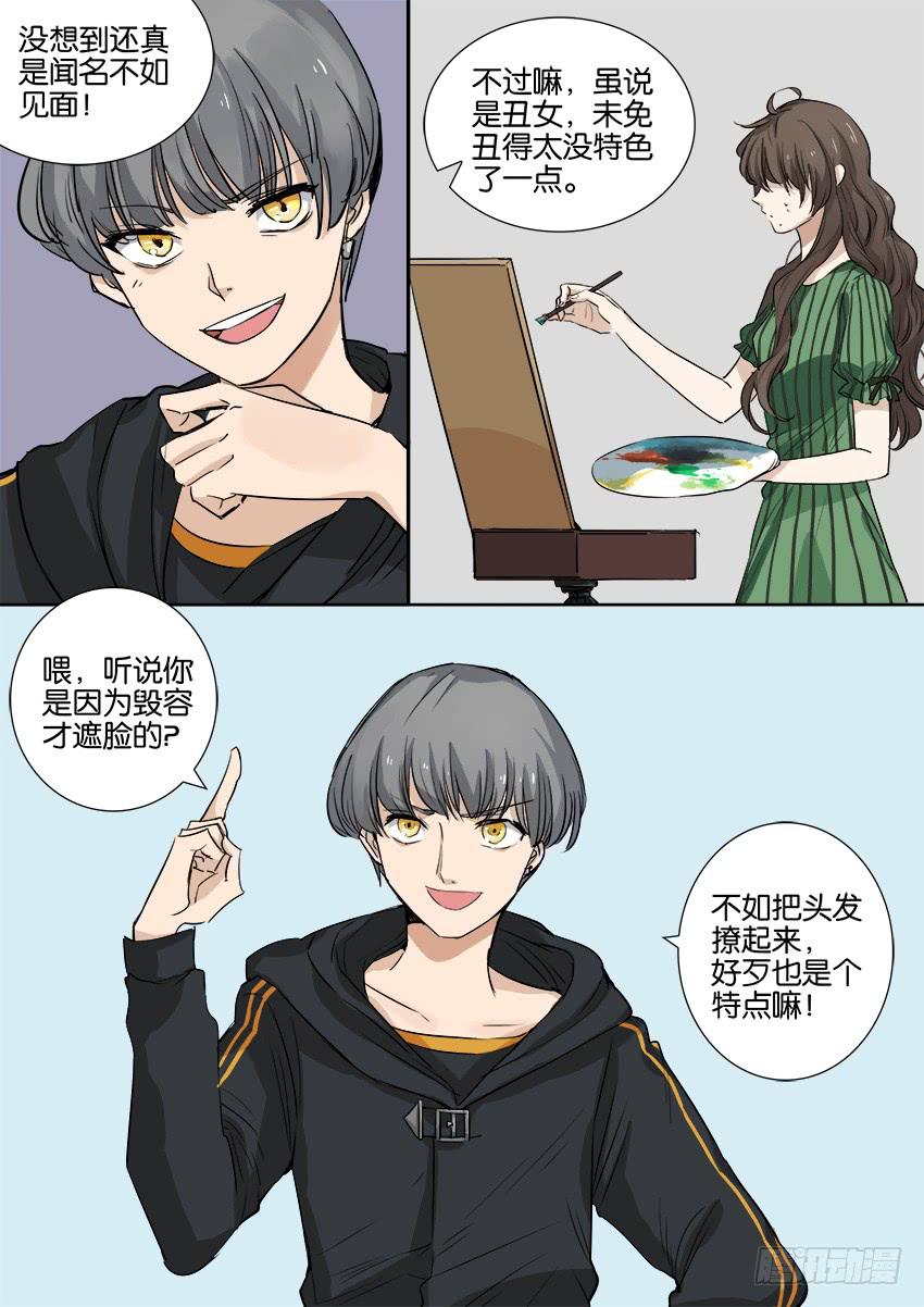 《白桃屋》第八话 第18页