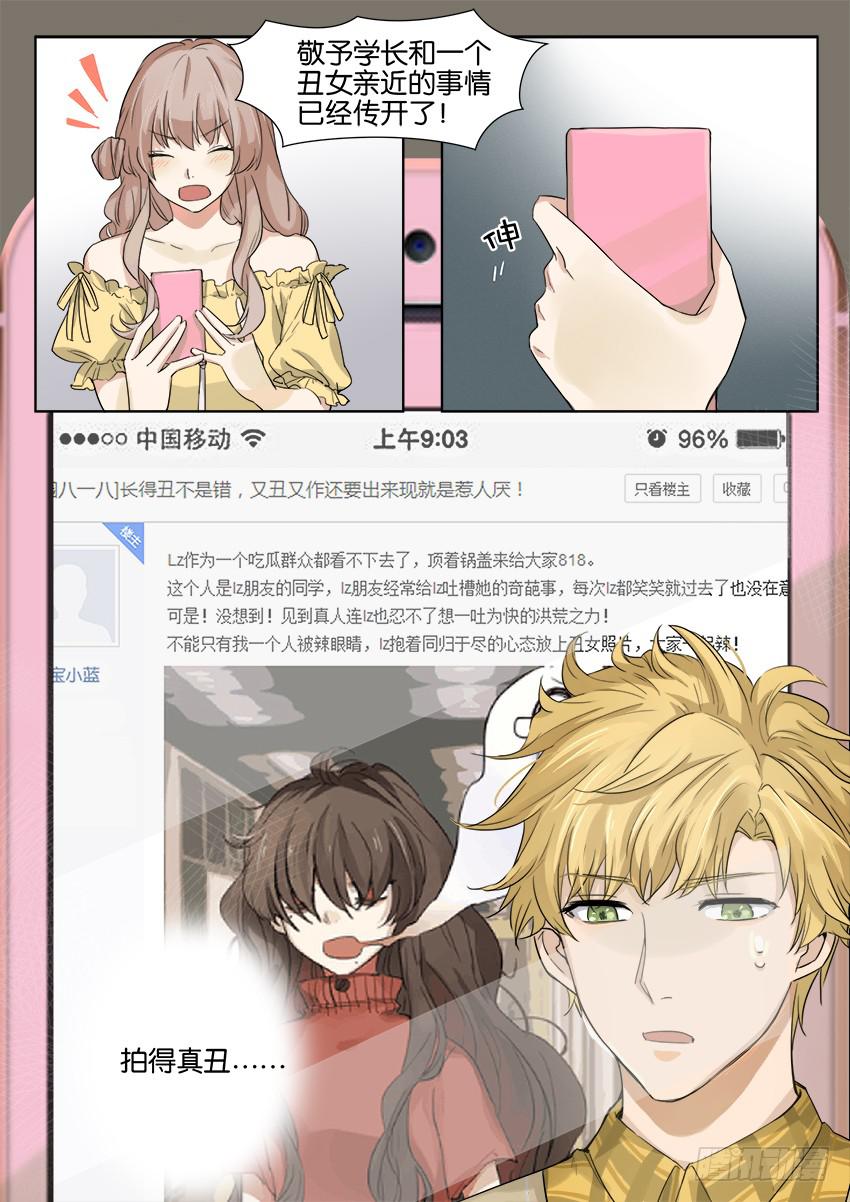 《白桃屋》第八话 第2页