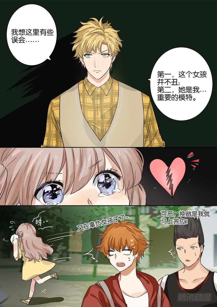 《白桃屋》第八话 第3页