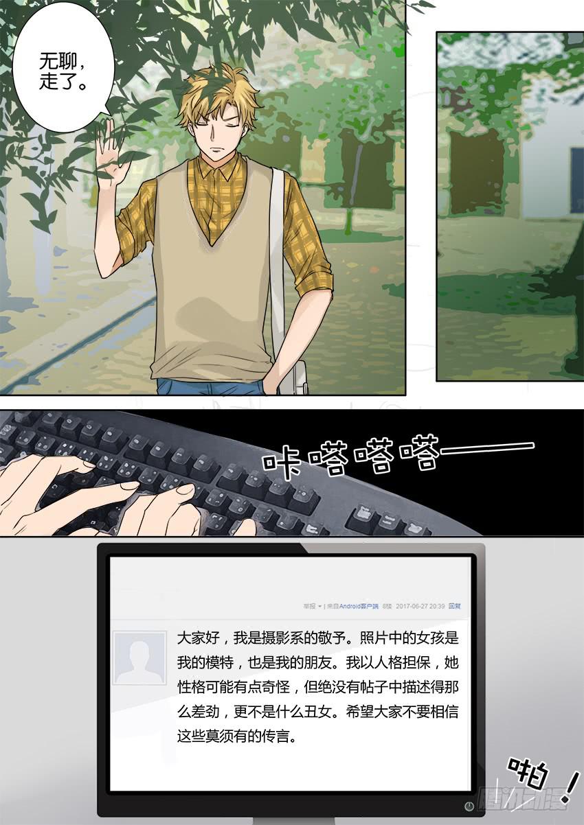 《白桃屋》第八话 第4页