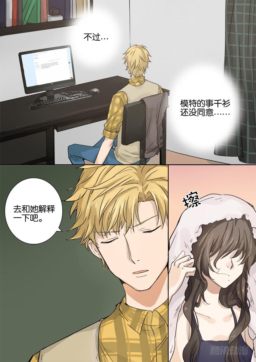 《白桃屋》第八话 第5页