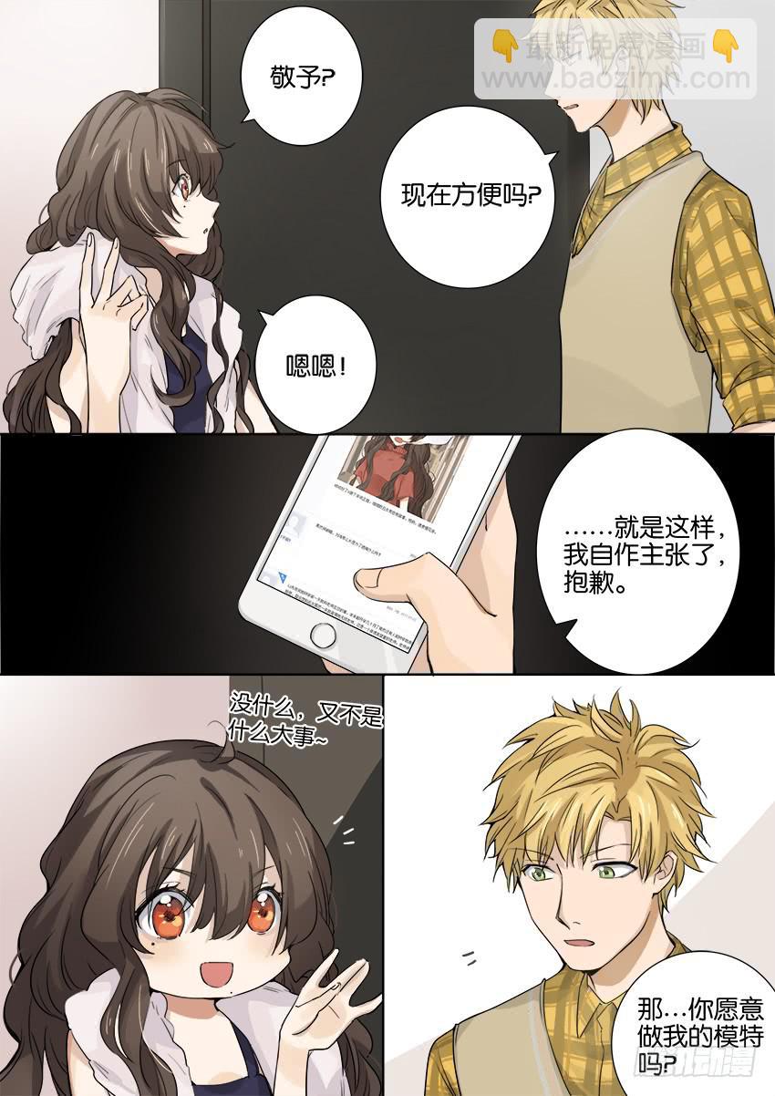 《白桃屋》第八话 第6页