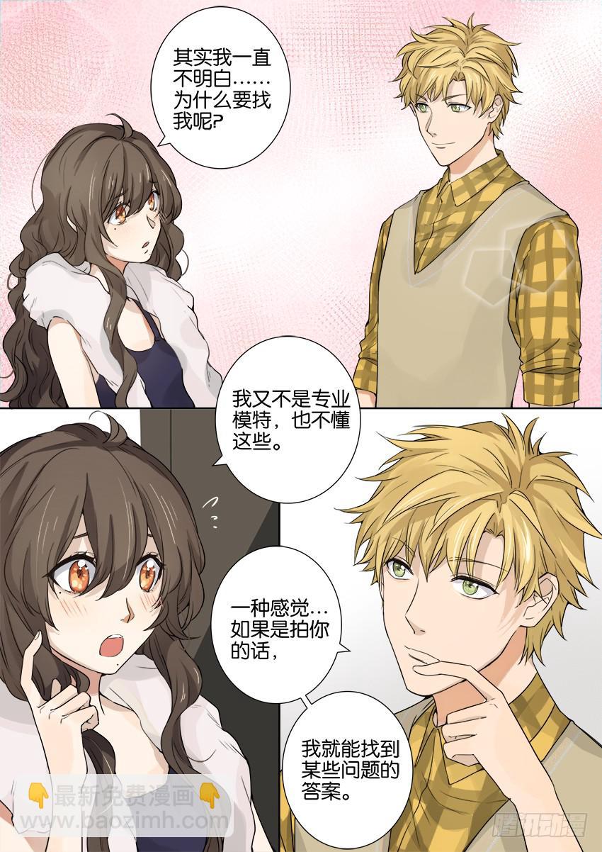 《白桃屋》第八话 第7页