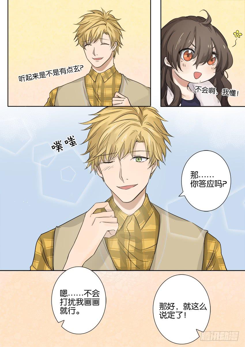 《白桃屋》第八话 第8页